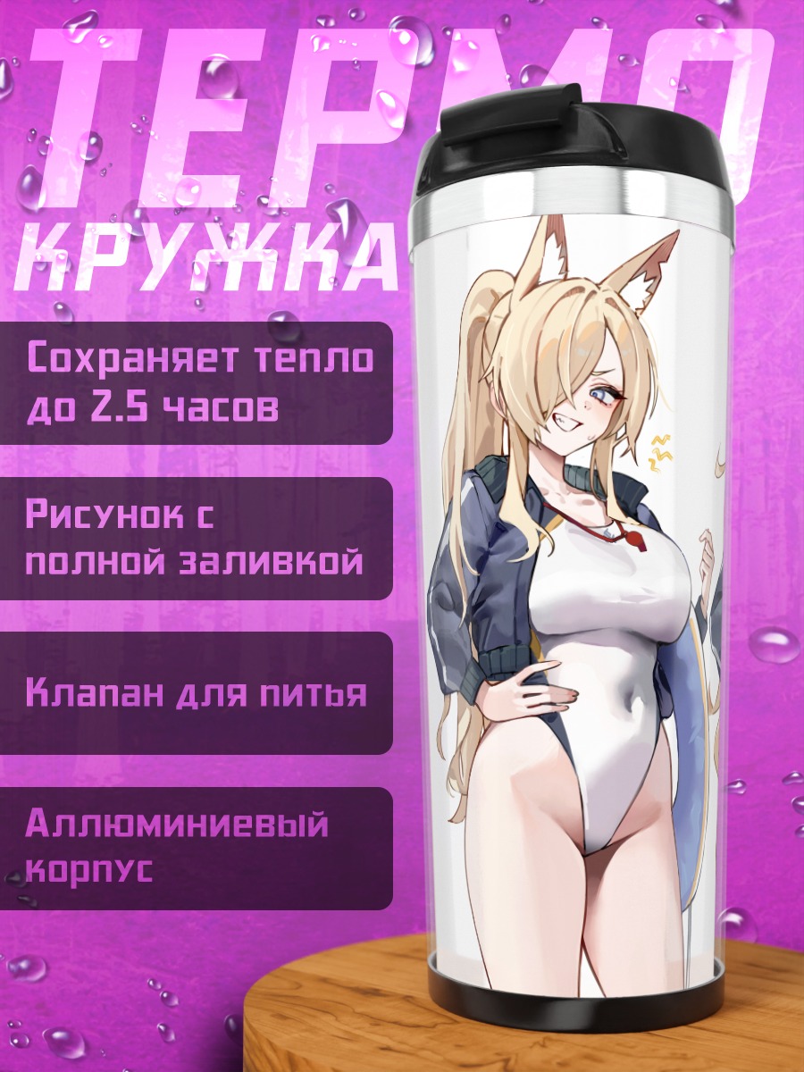 Термокружка Канна Огата в кофте