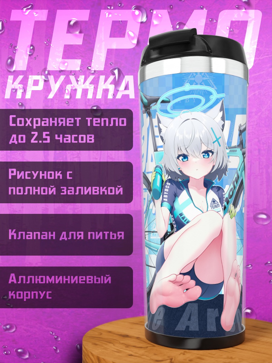Термокружка Сироко Сунаоками с велосипедом