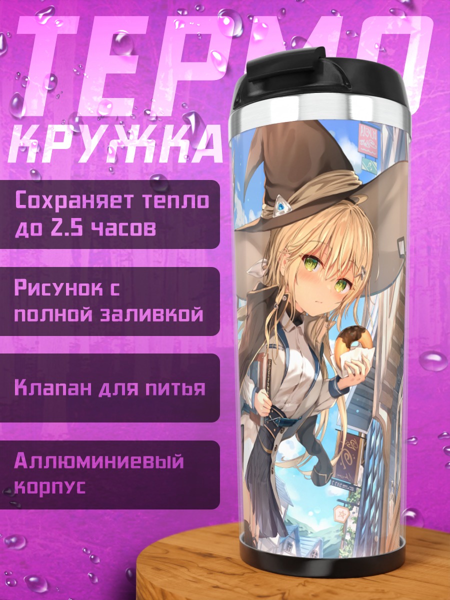 Термокружка Ведьма в городе