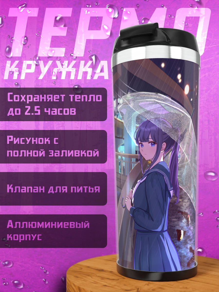 Термокружка Девушка под дождем