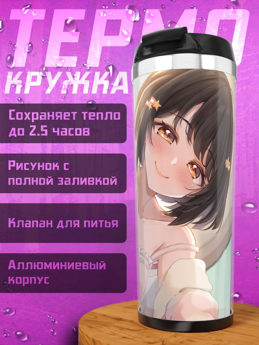 Термокружка Девушка в пижаме