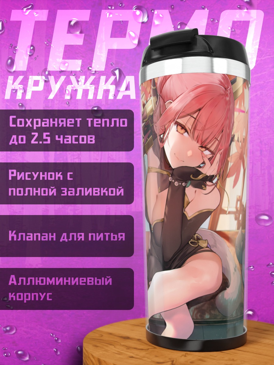 Термокружка Рикухатима Ару с винтовкой