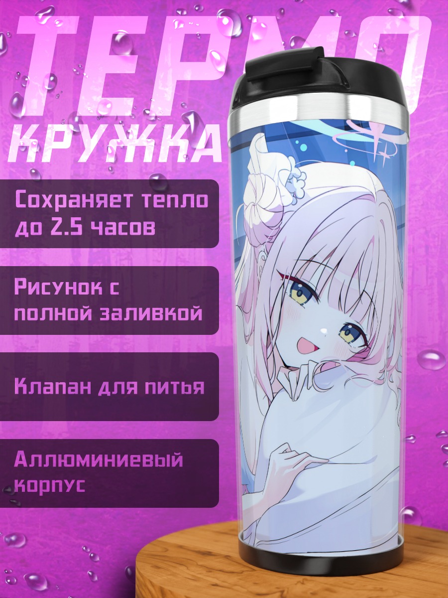 Термокружка Мика Мисоно в постели