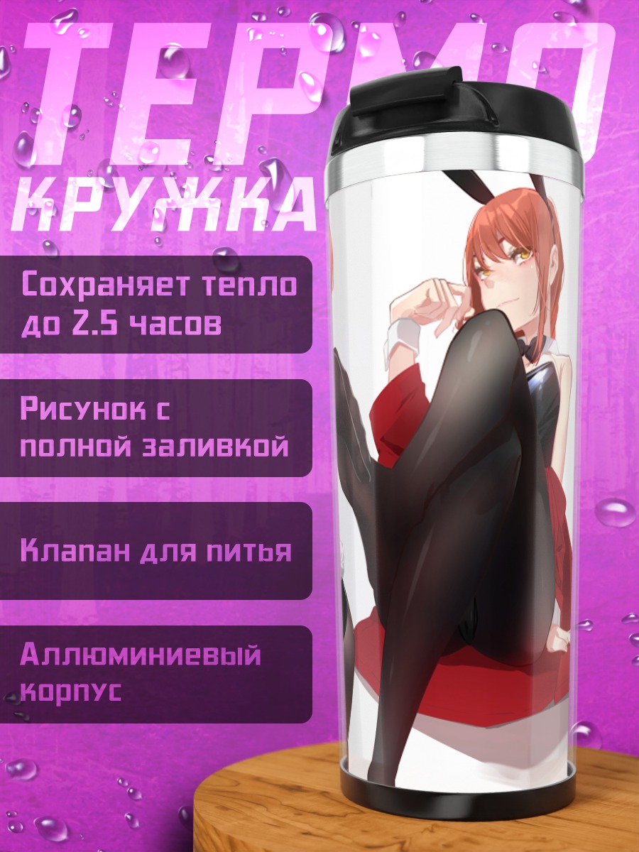 Термокружка Макима в боди