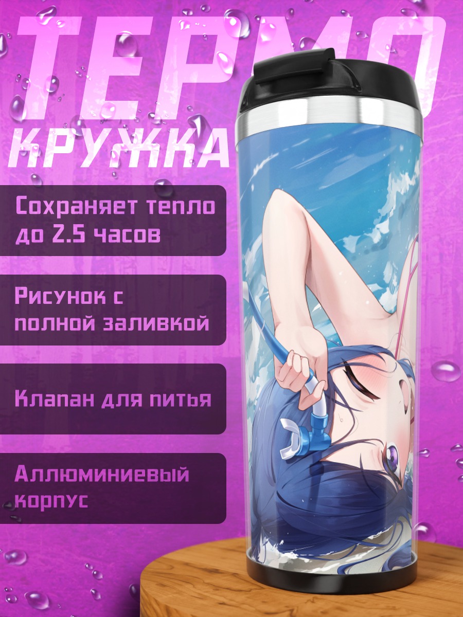 Термокружка Канан Мацуура на пляже