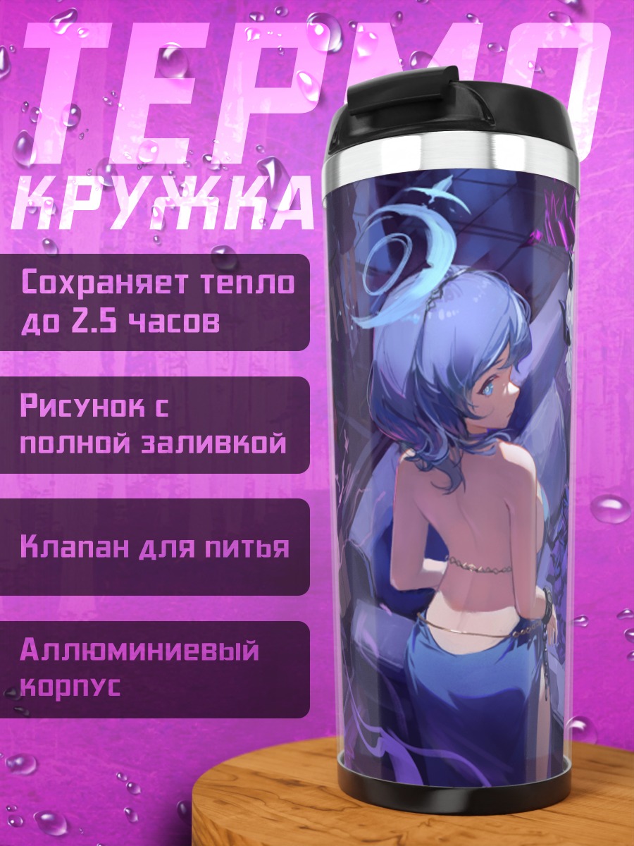 Термокружка Амау Ако и Сорасаки Хина