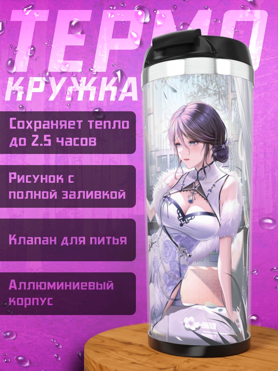 Термокружка Девушка в китайском платье