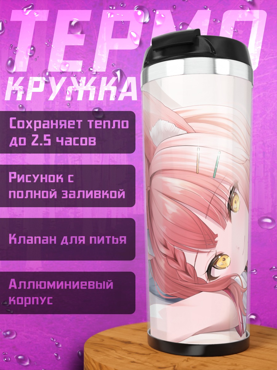 Термокружка Сакуя Адзуса в отдыхе