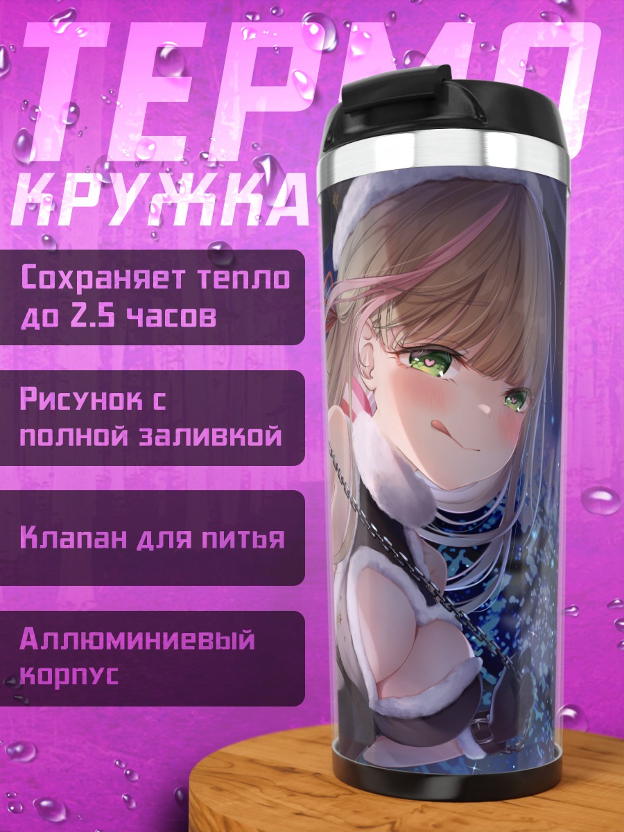 Термокружка Амано Мано в Санте