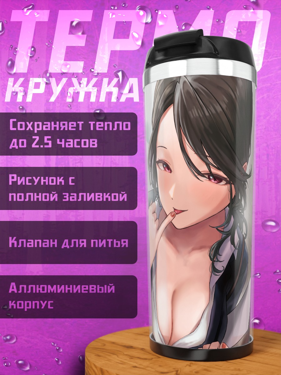 Термокружка Девушка в костюме