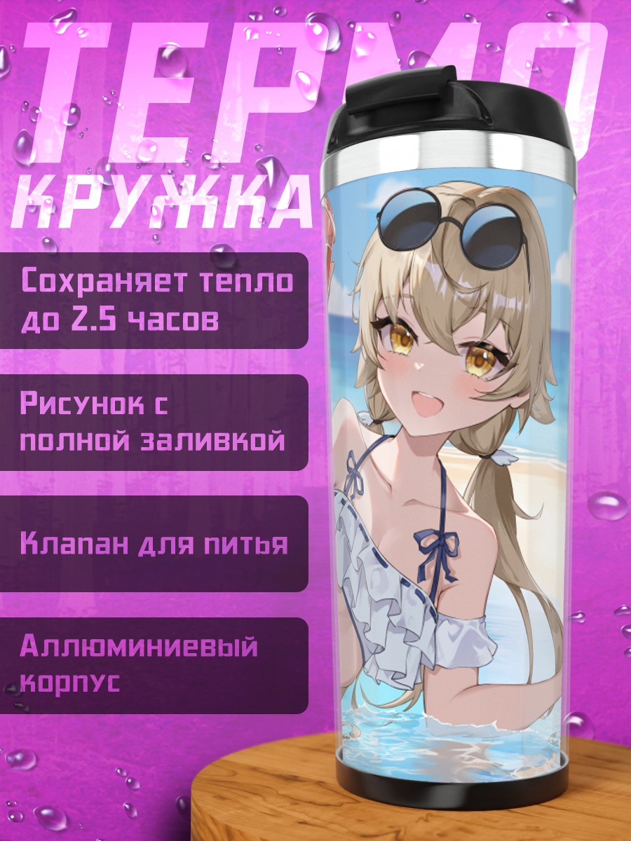 Термокружка Хифуми Адзитани на пляже