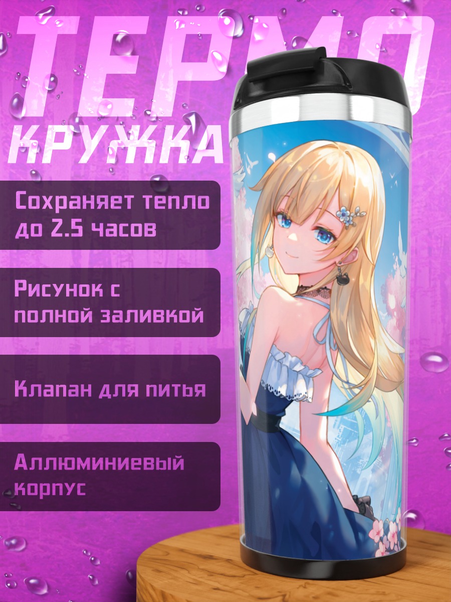 Термокружка Эма Айзава в сакуре