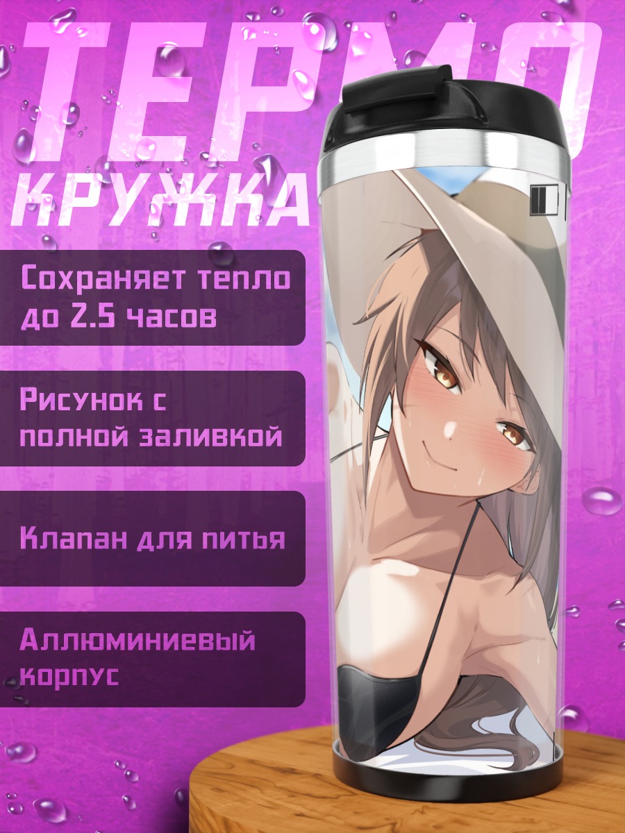 Термокружка Боец Женщина на пляже