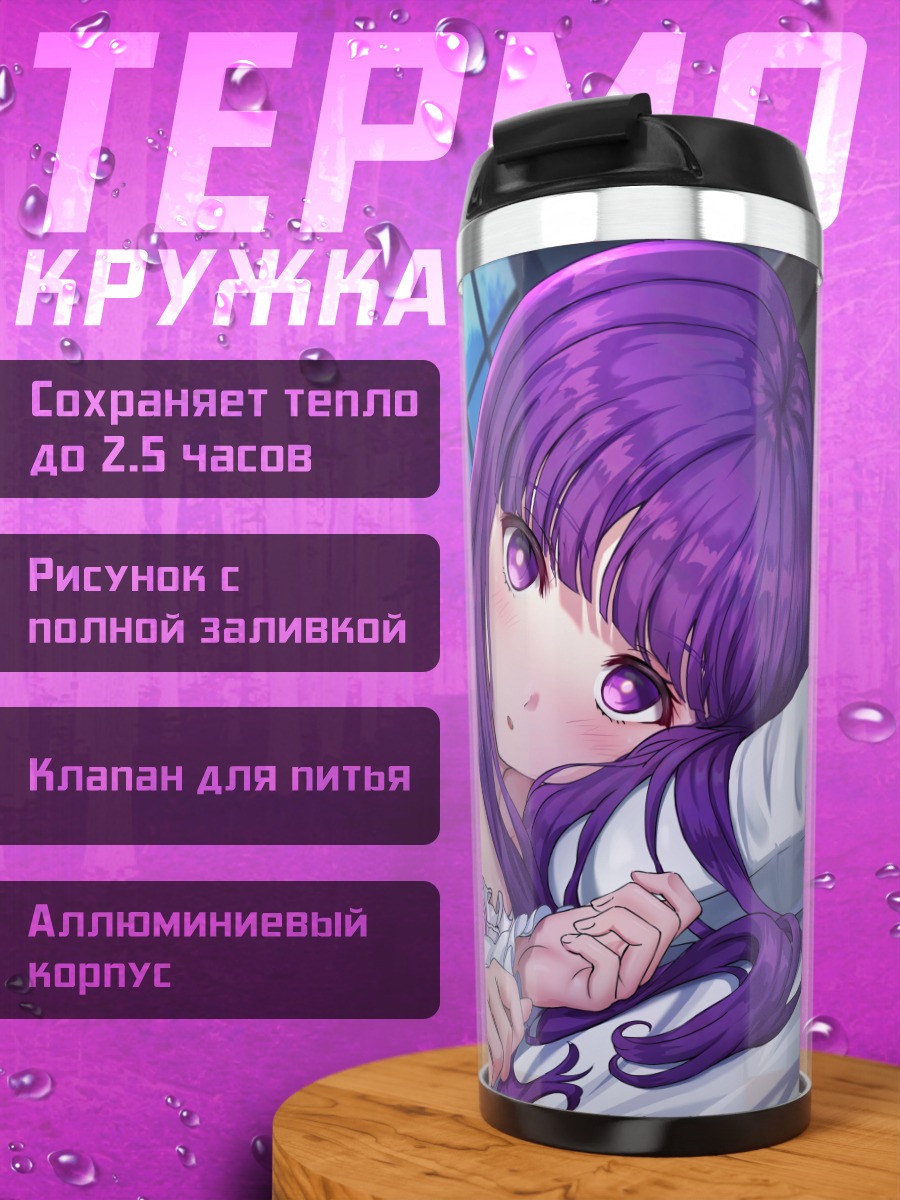 Термокружка Ферн в постели