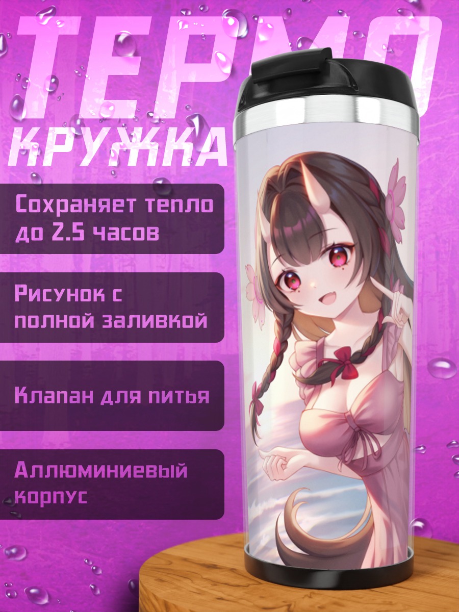 Термокружка Цукумо Сакура на пляже