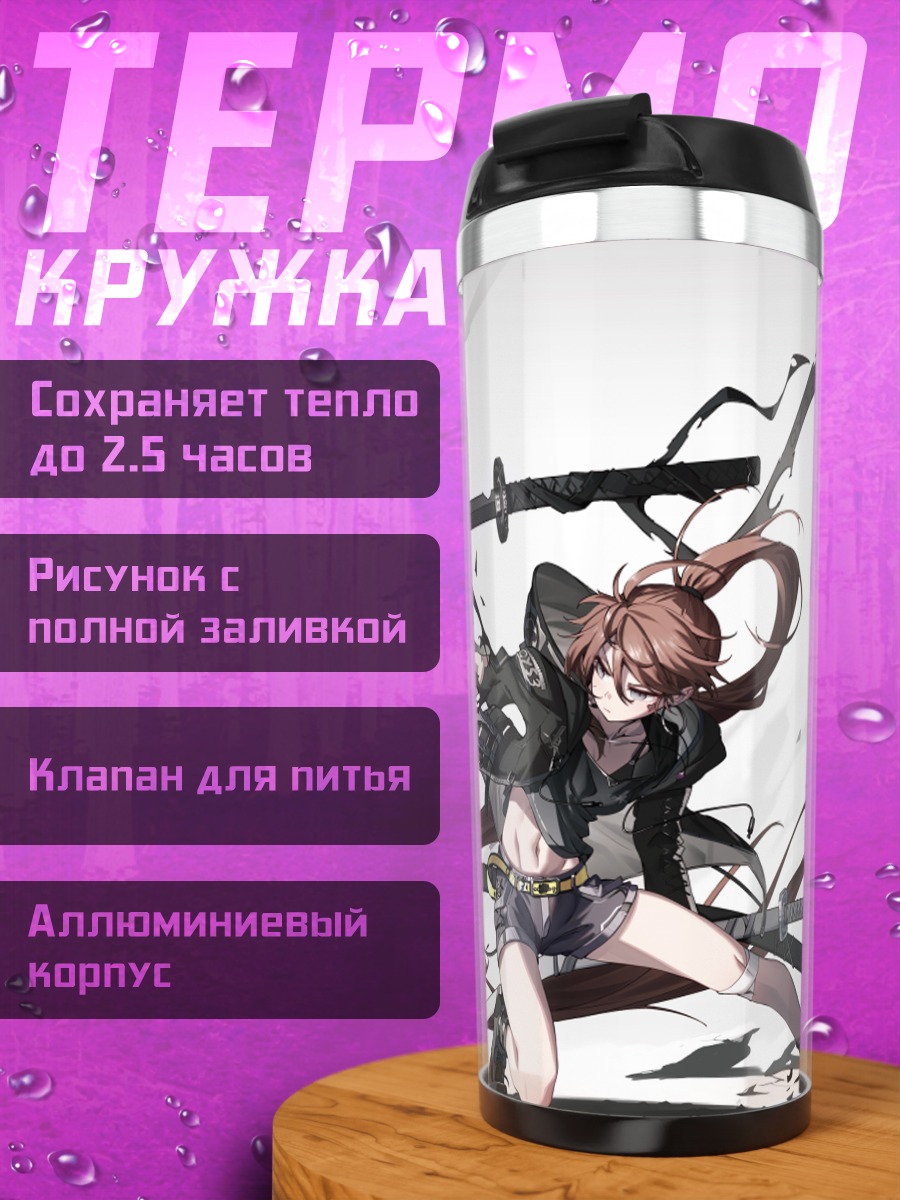 Термокружка Чия с мечами