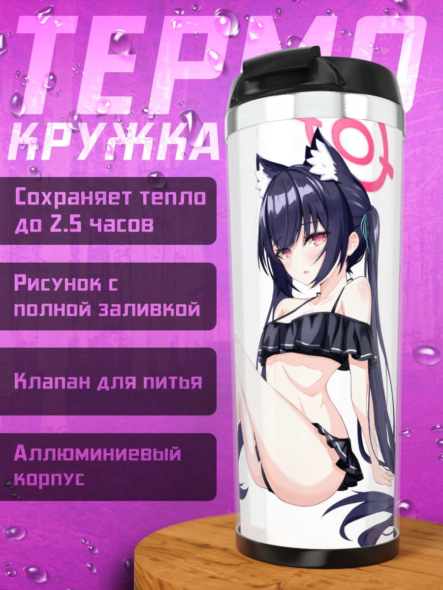 Термокружка Серика Куроми в купальнике