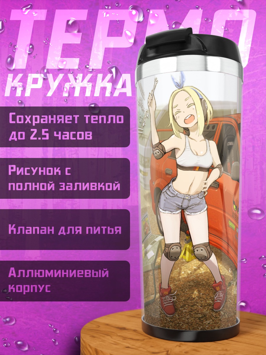 Термокружка Блондинка и авто