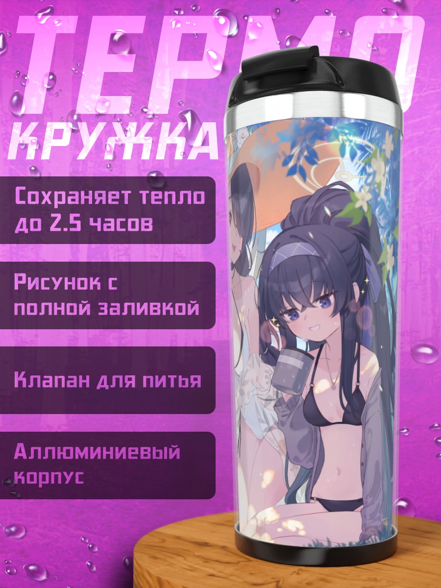 Термокружка Кохару на пляже