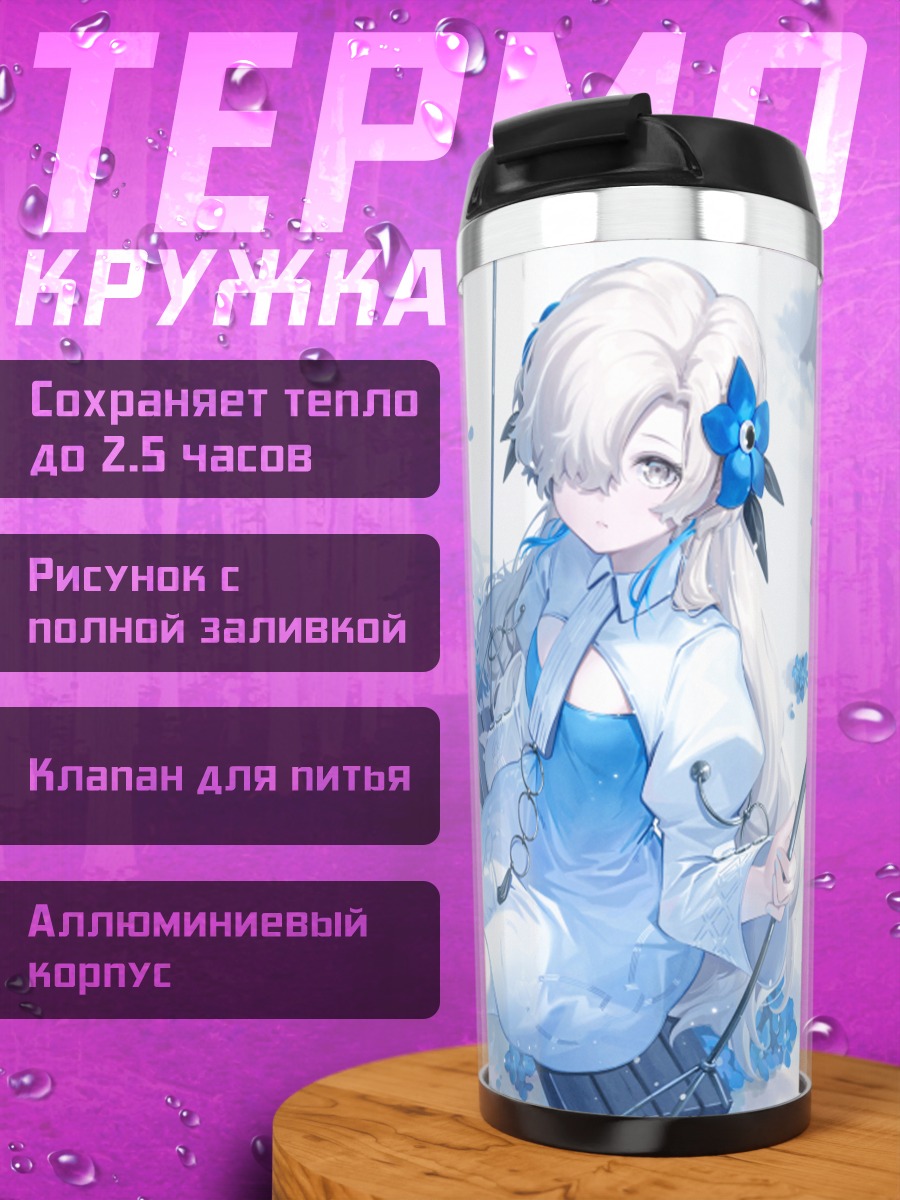 Термокружка Исекайдзёчо в снегах