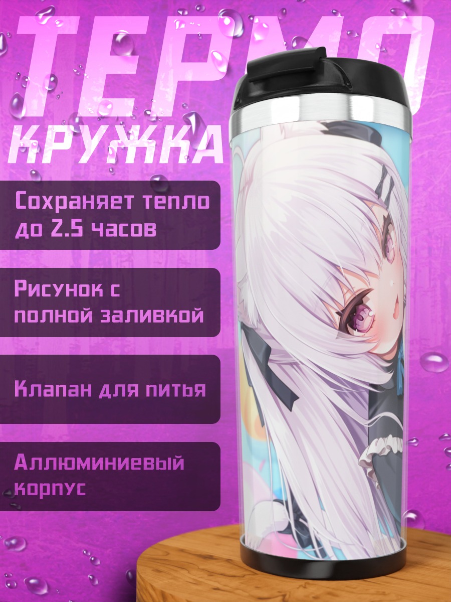 Термокружка Шаноа с цветами