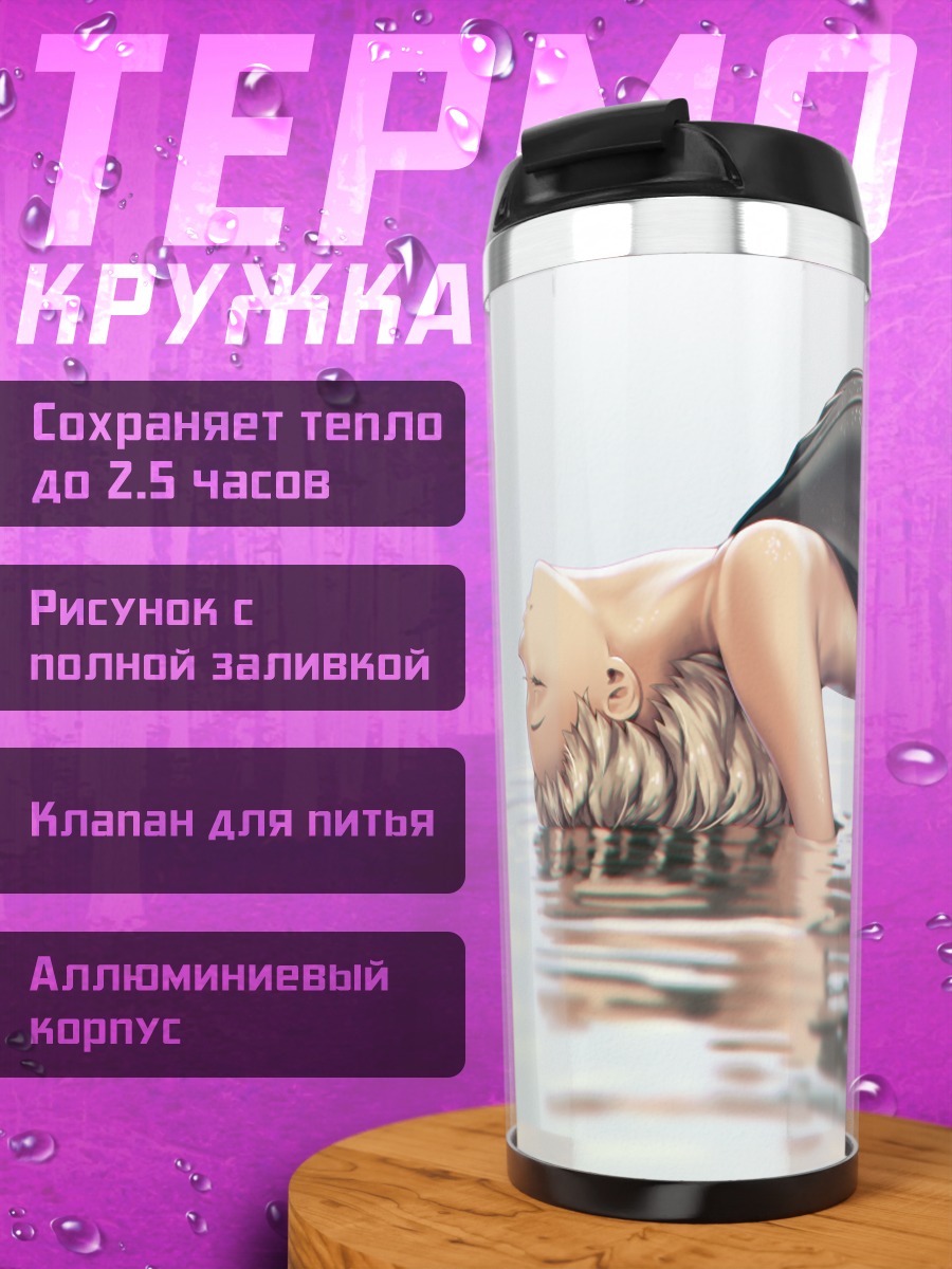 Термокружка Блондинка в воде