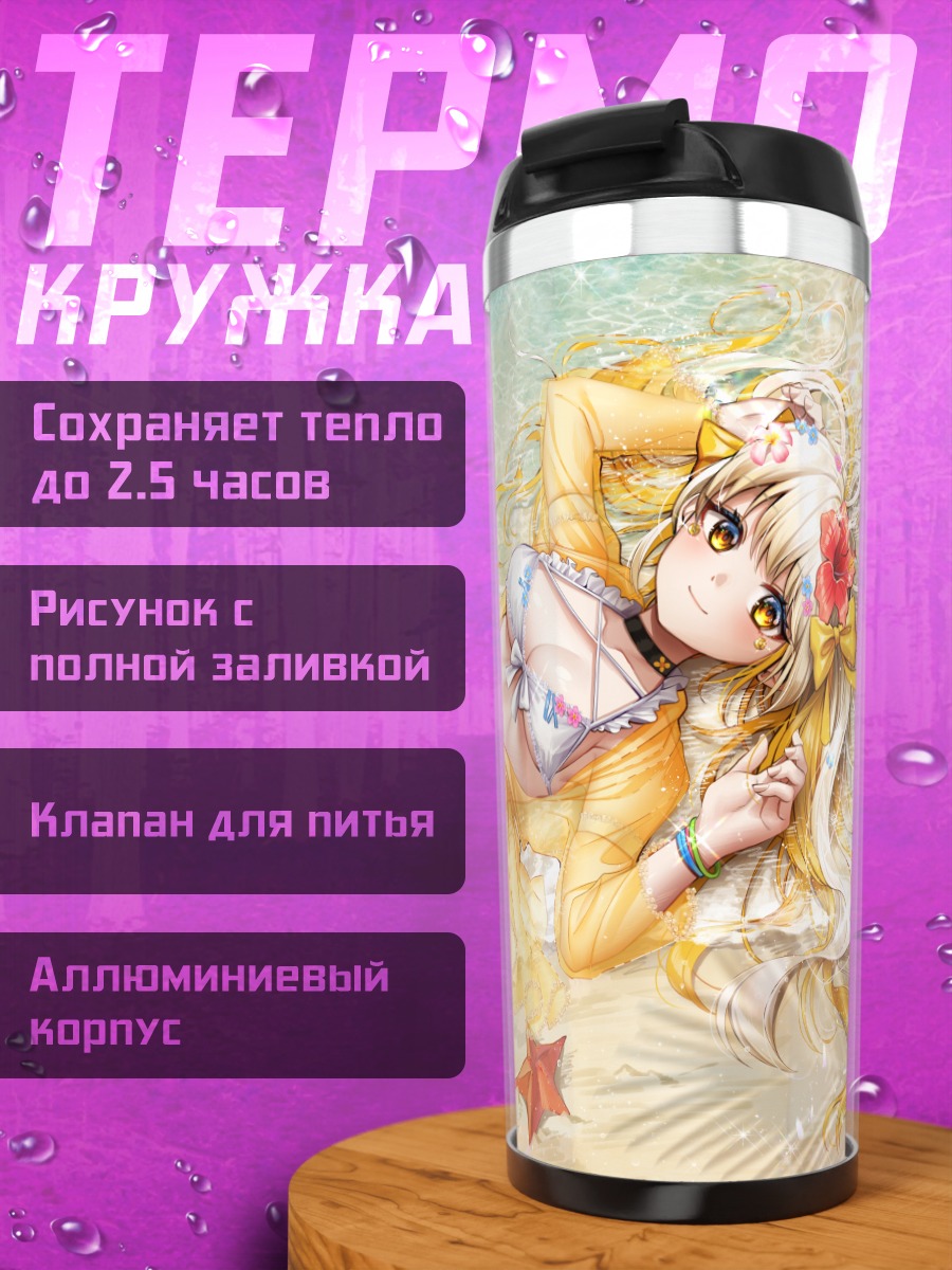 Термокружка Блондинка на пляже
