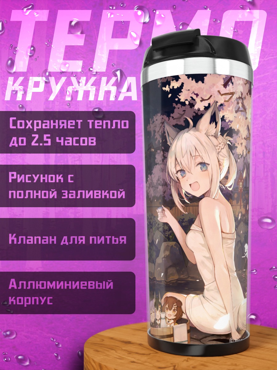 Термокружка Сираками Фубуки в сакуре