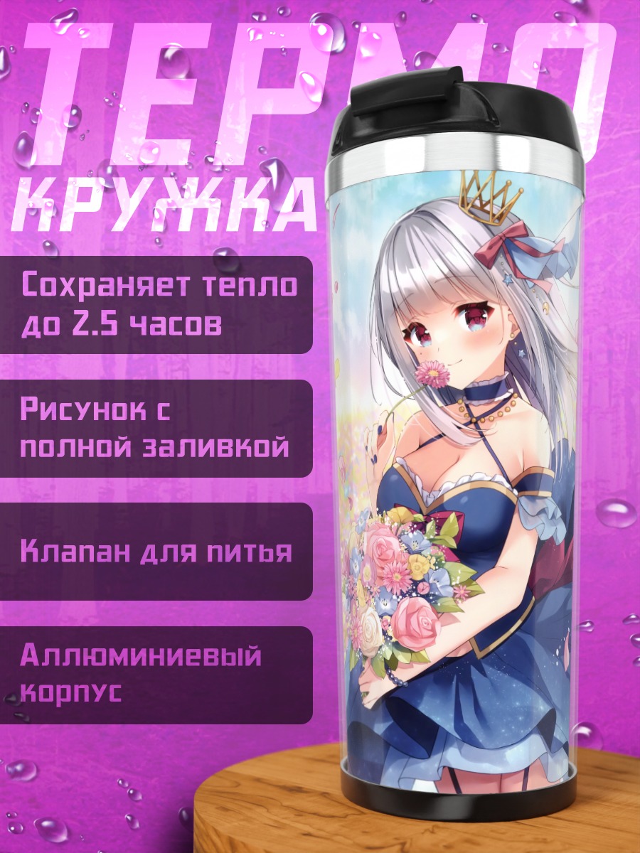 Термокружка Девушка в цветах