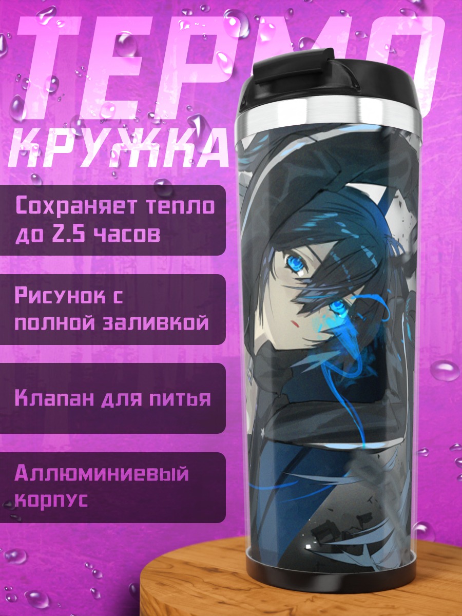 Термокружка Курои Мато в бою