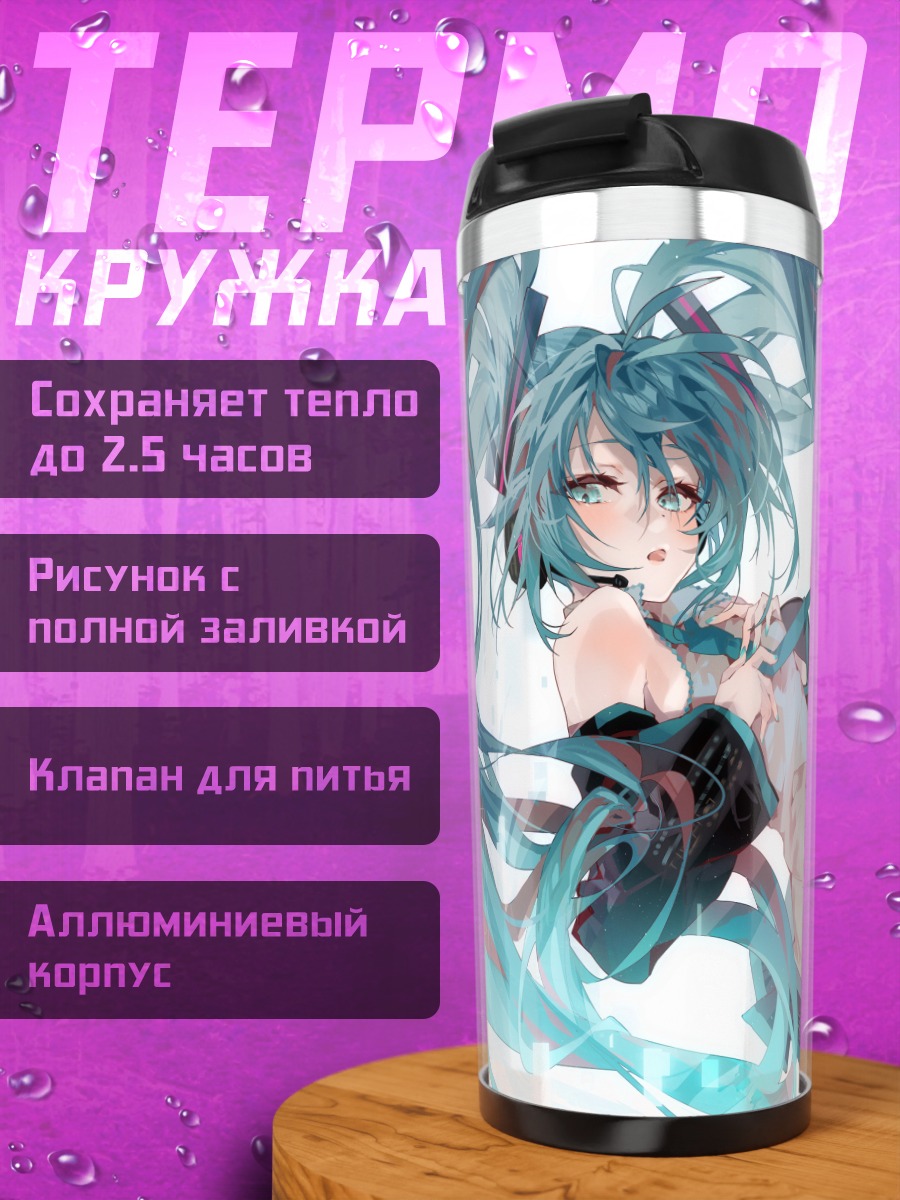 Термокружка Мику Хацунэ в цифрах