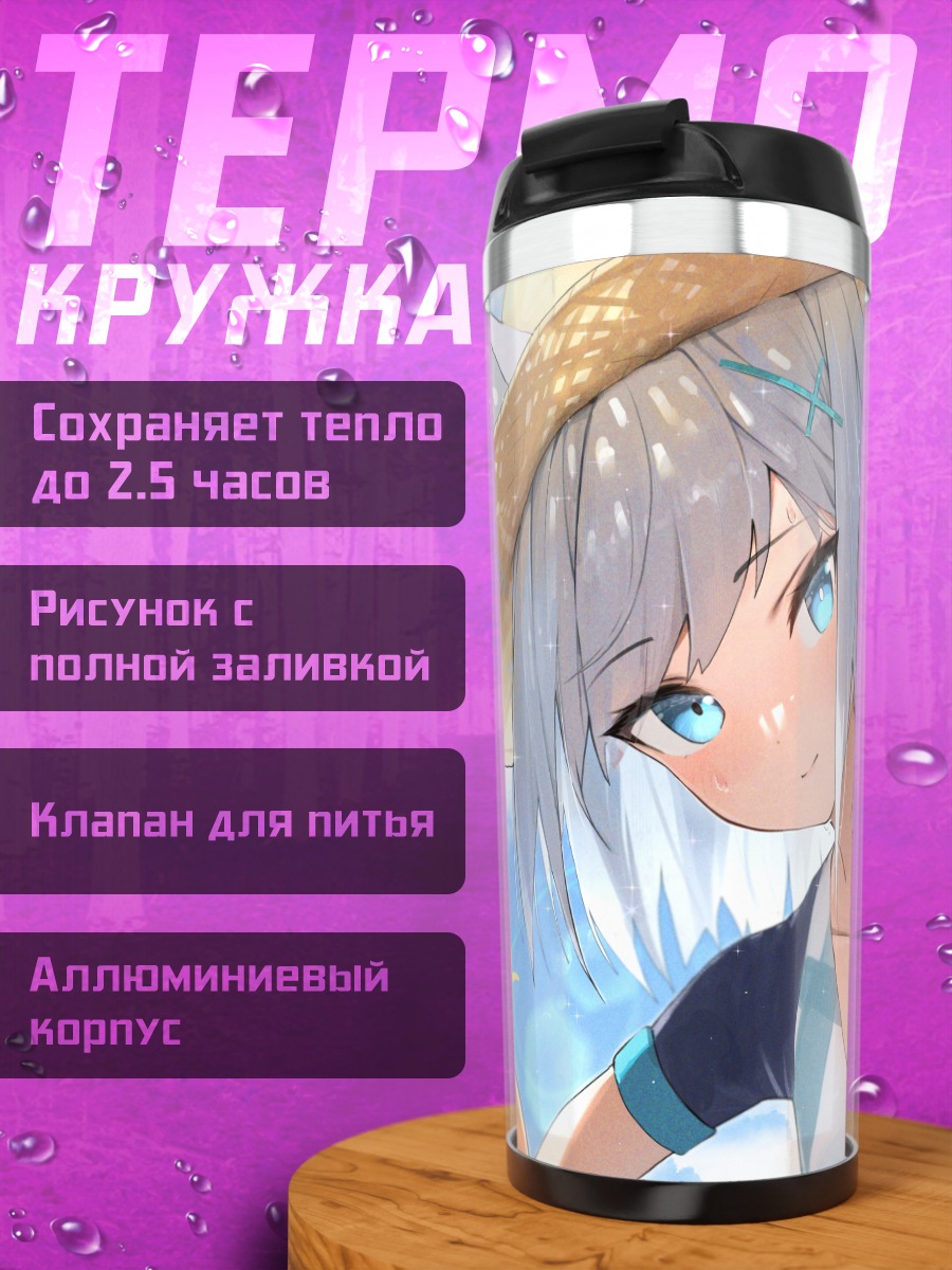 Термокружка Сироко Сунаоками в шляпе
