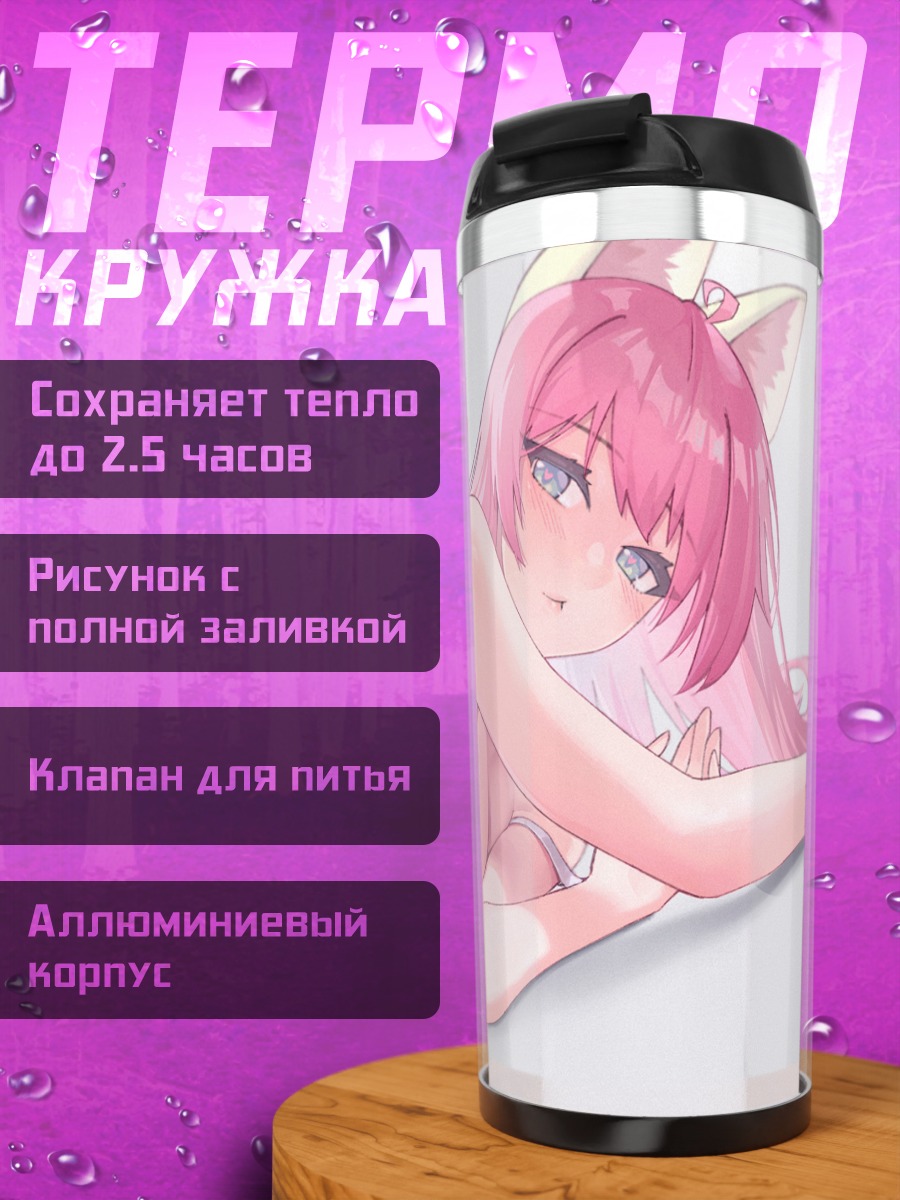 Термокружка Сяо Мэ в белом