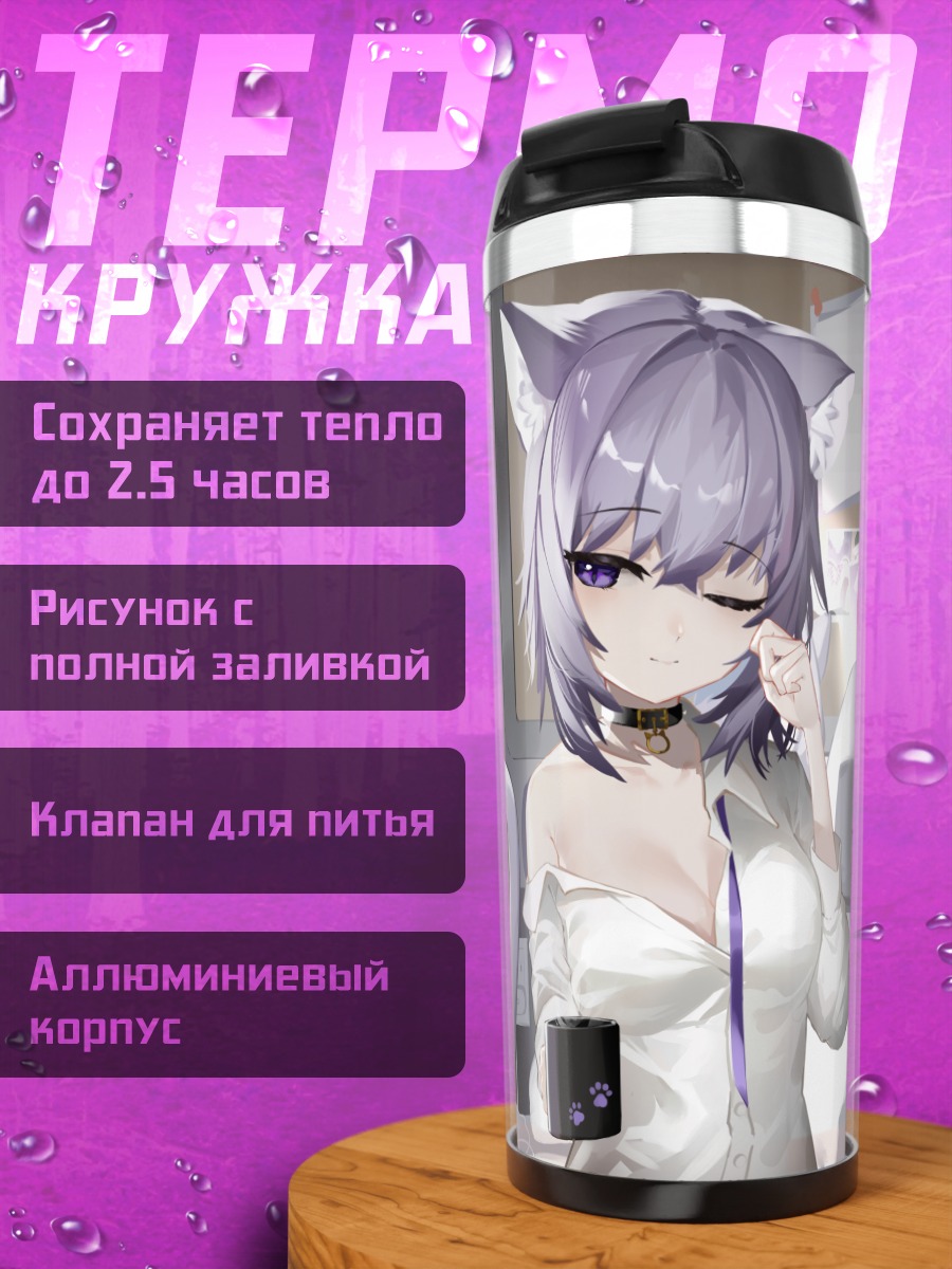 Термокружка Некомата Окаю в спальне
