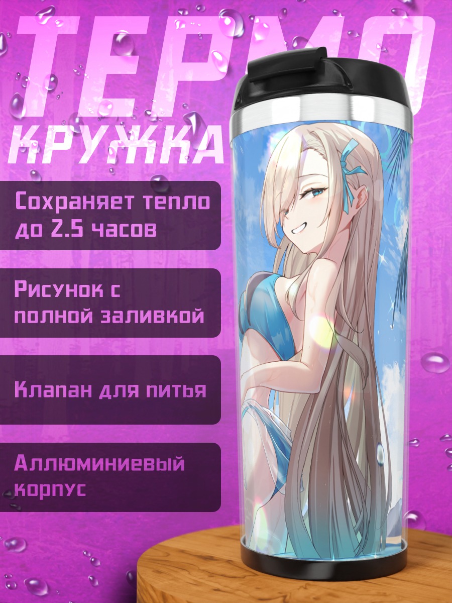 Термокружка Асуна Ичиносе на пляже