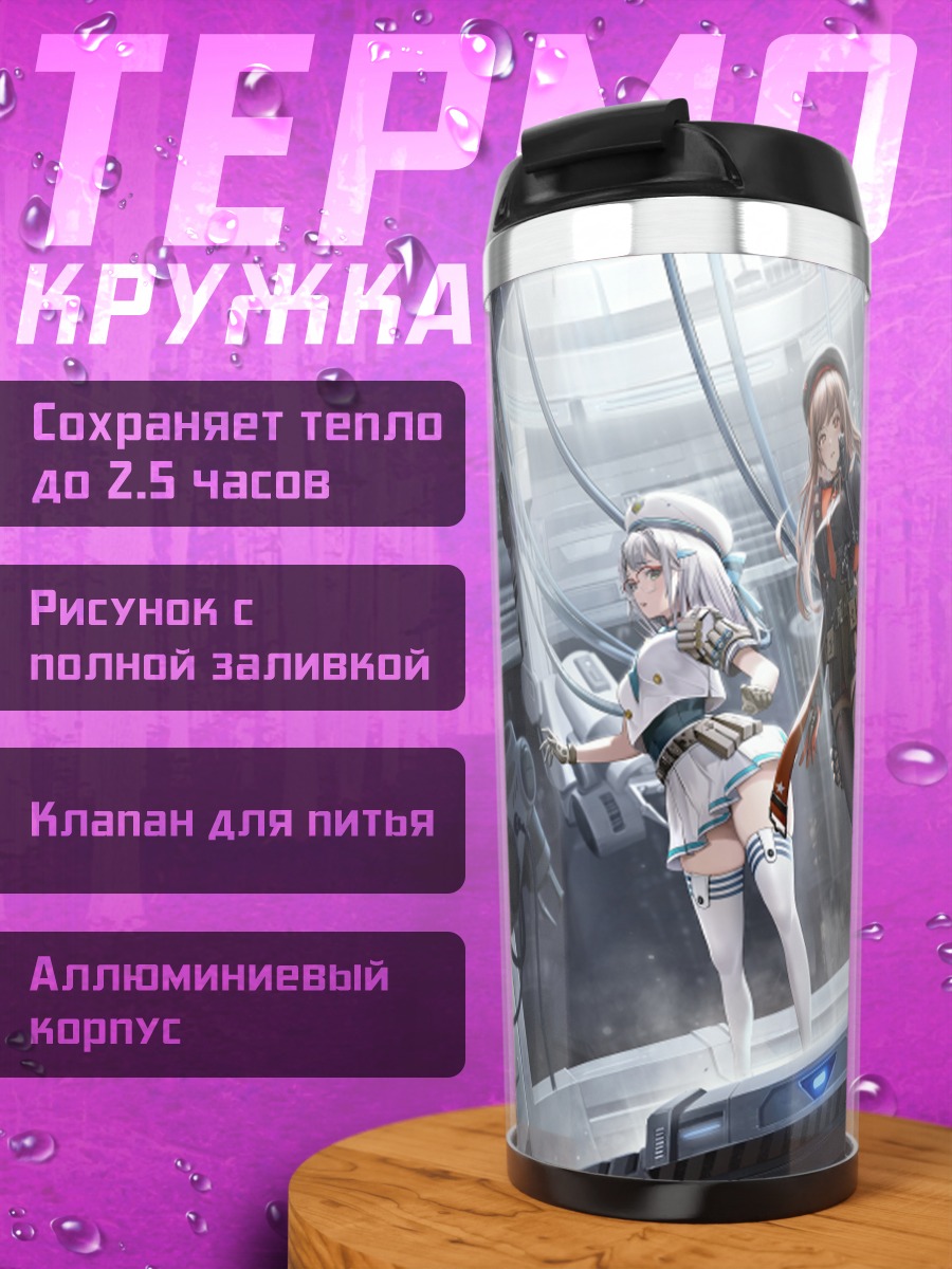 Термокружка Рапи и отряд Nikke