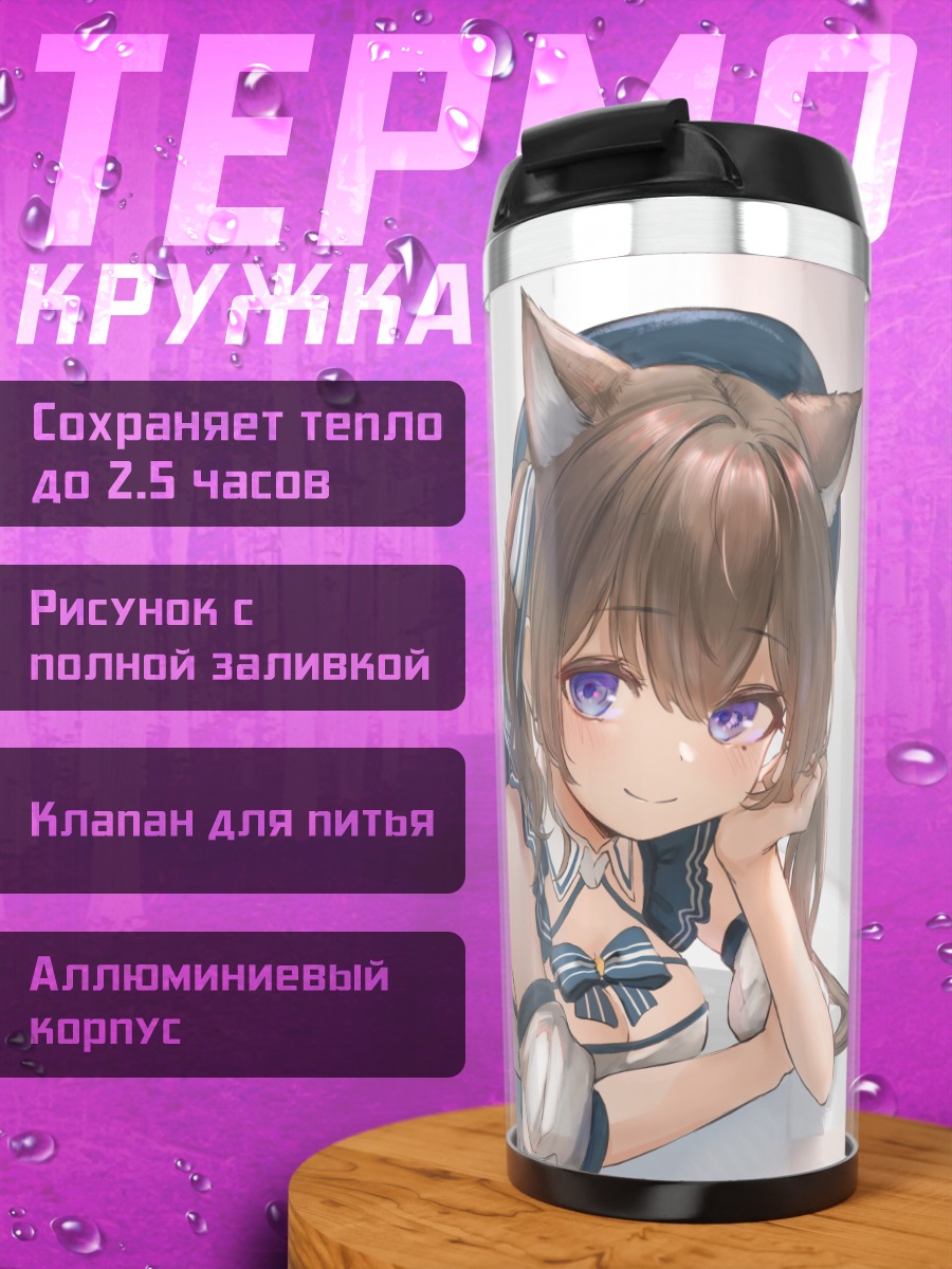 Термокружка Эна Итигори кошка