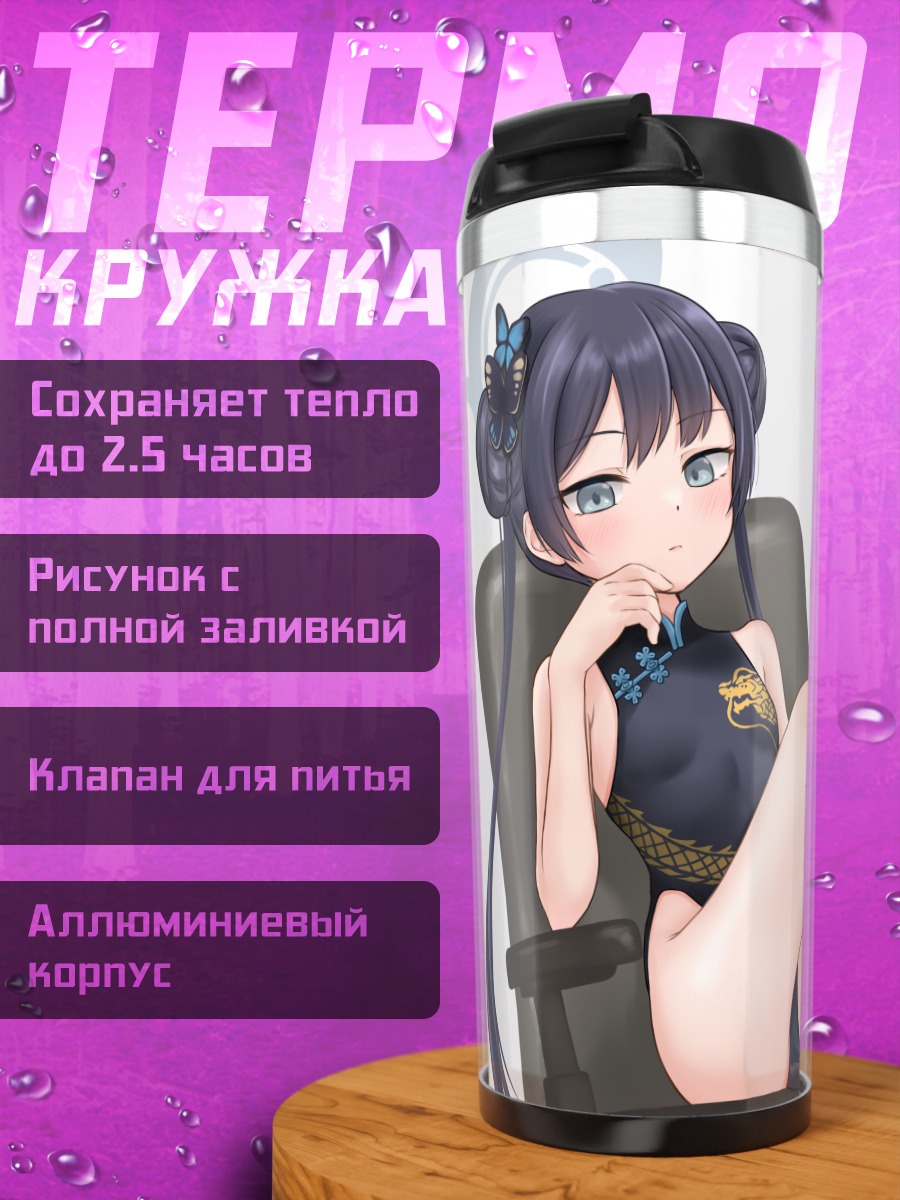 Термокружка Кисаки Рюгэ в кресле