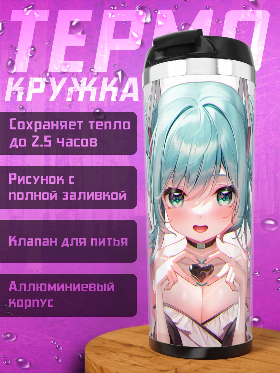 Термокружка Мику Хацунэ в розовом