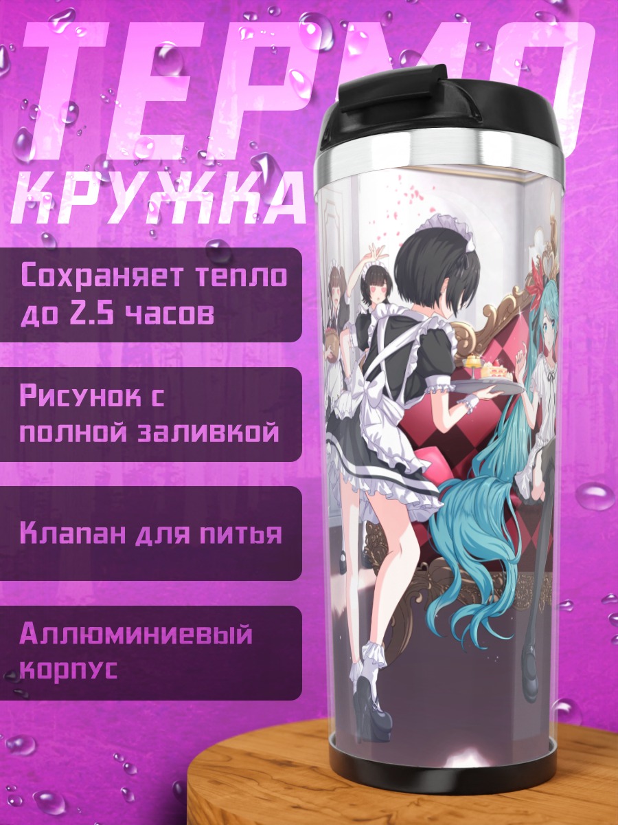 Термокружка Мику Хацунэ и горничные