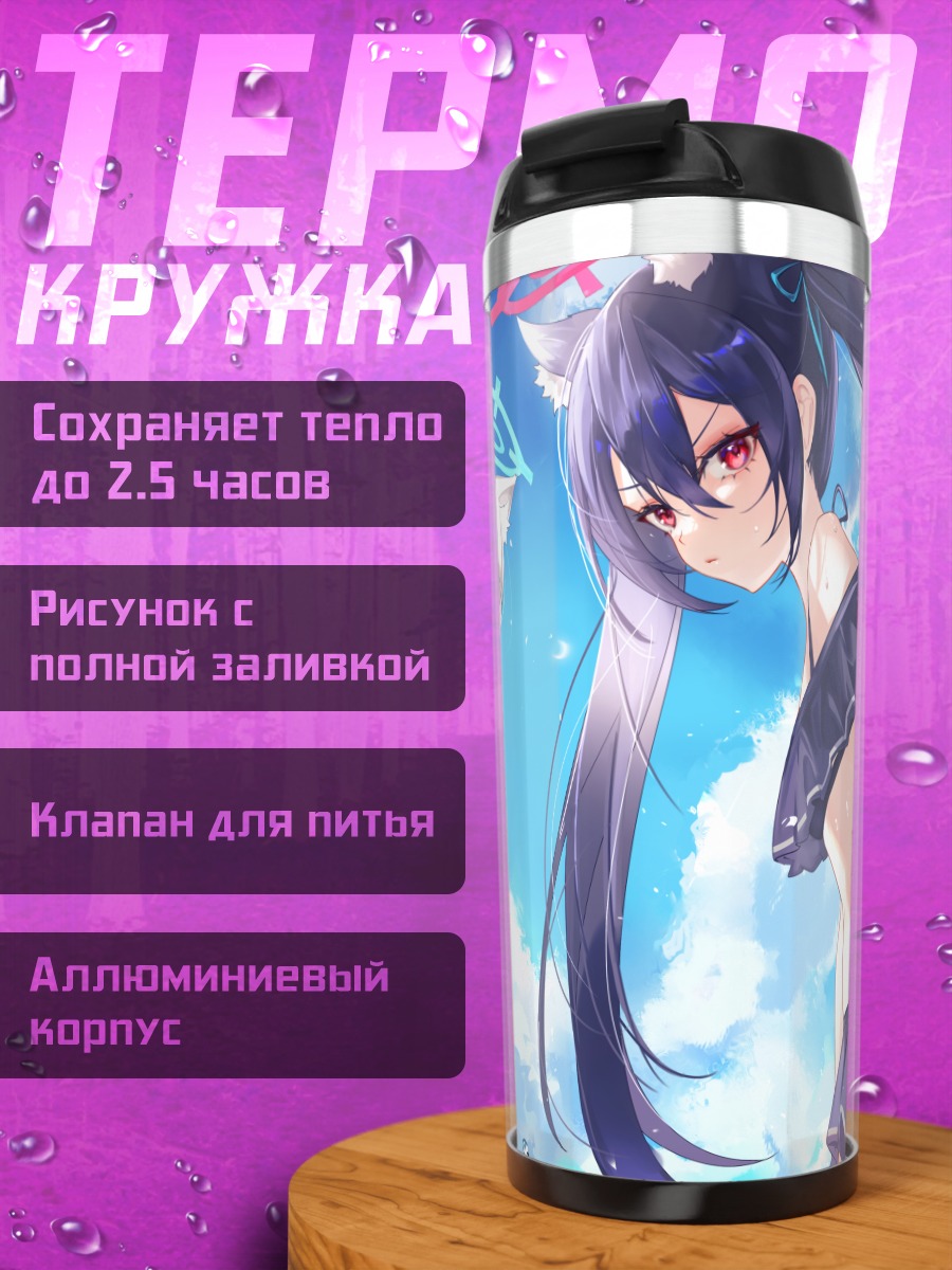 Термокружка Серика и Широко на пляже