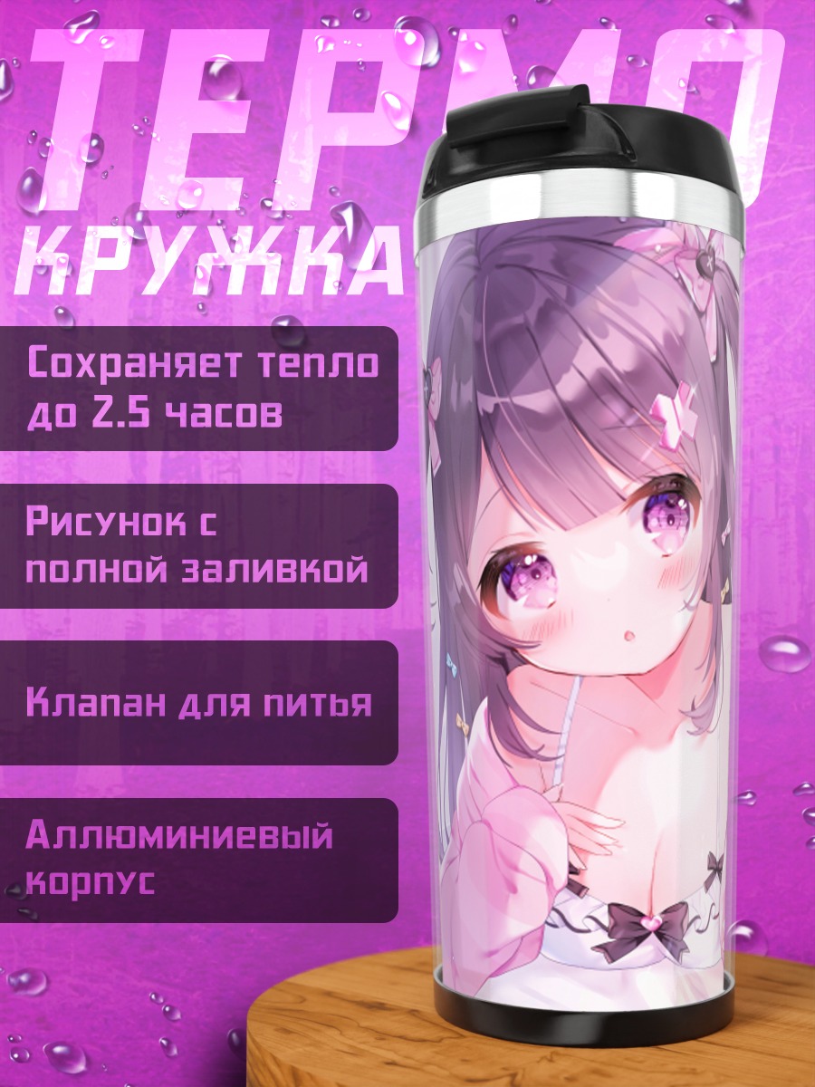 Термокружка Элика Сакуранэ в розовом