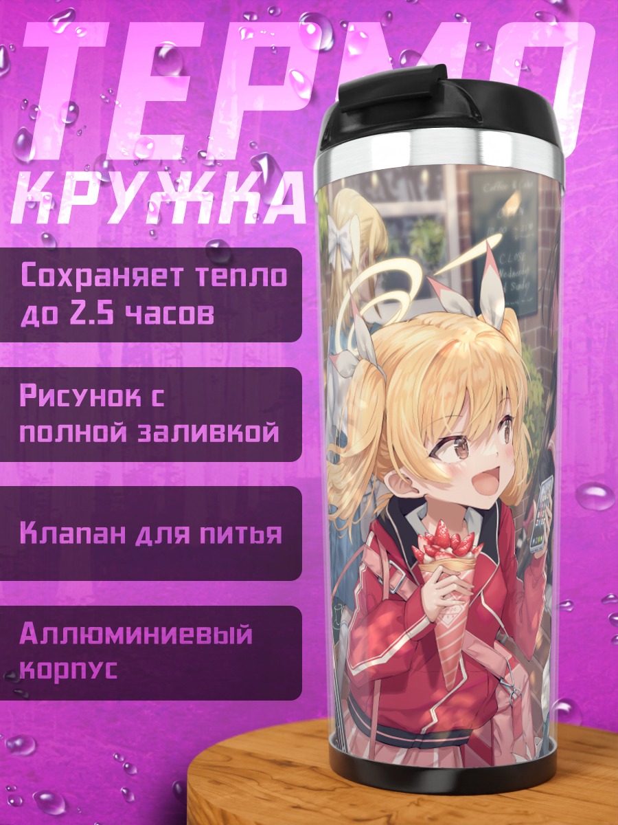Термокружка Девушки Blue Archive с мороженым