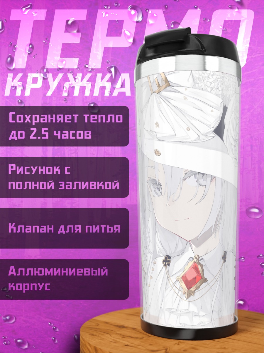 Термокружка Белая леди с книгой