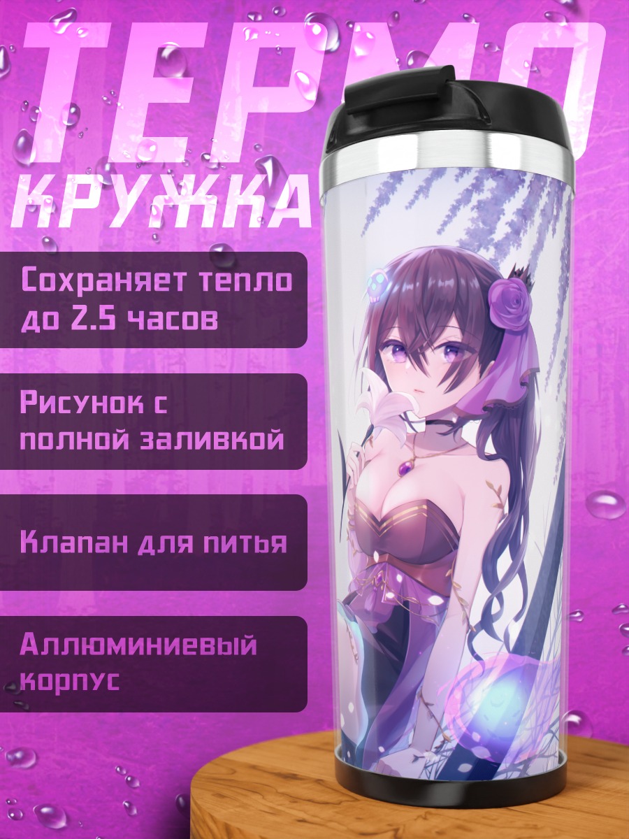 Термокружка Девушка с крестом