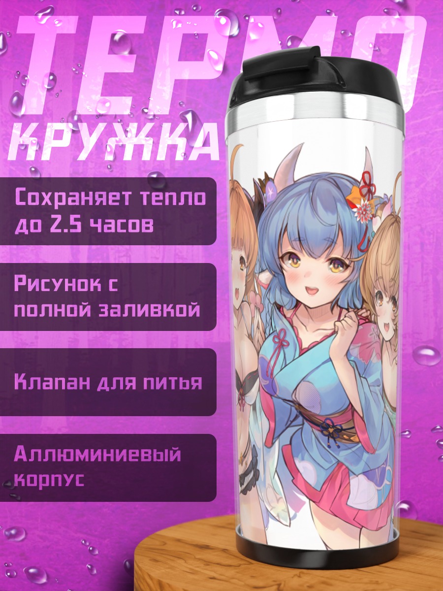 Термокружка Девушки Granblue Fantasy