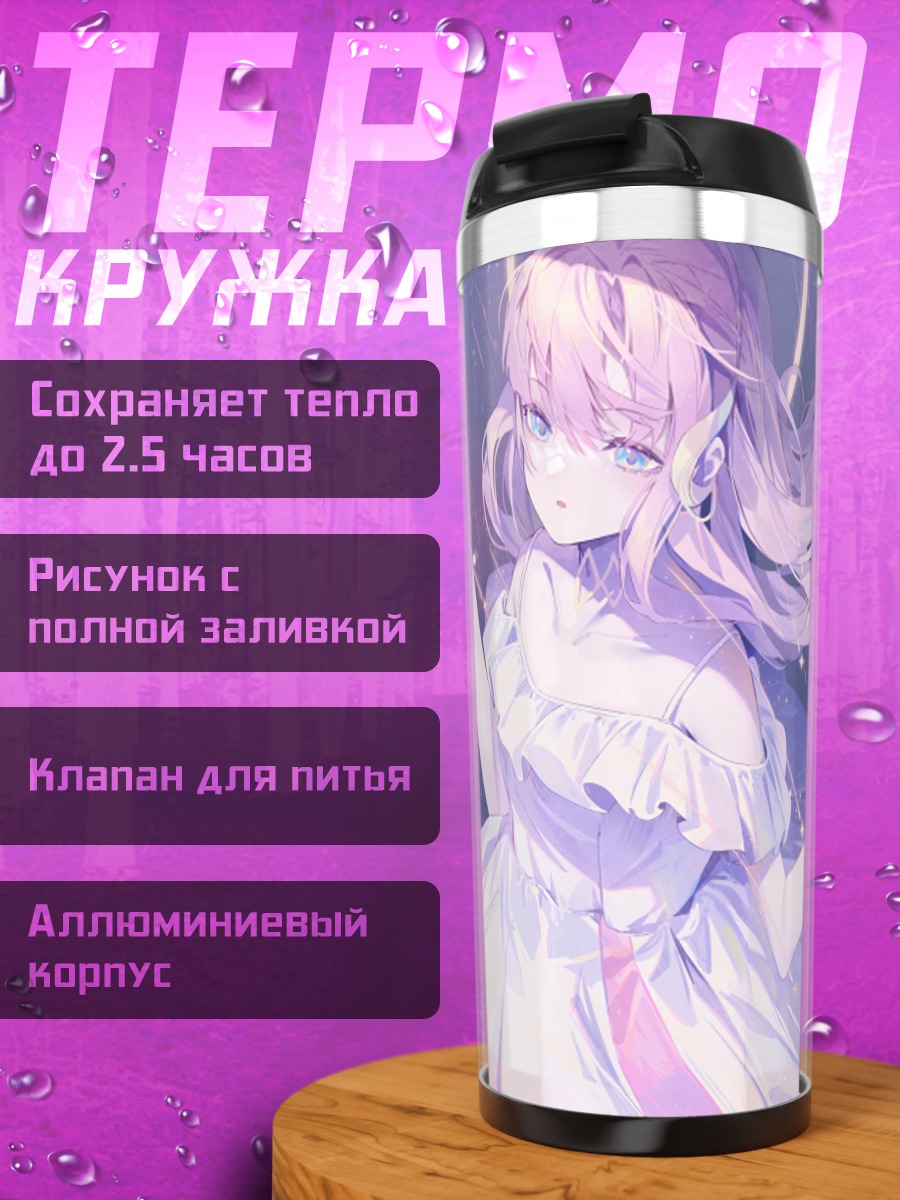 Термокружка Девушка с нимбом