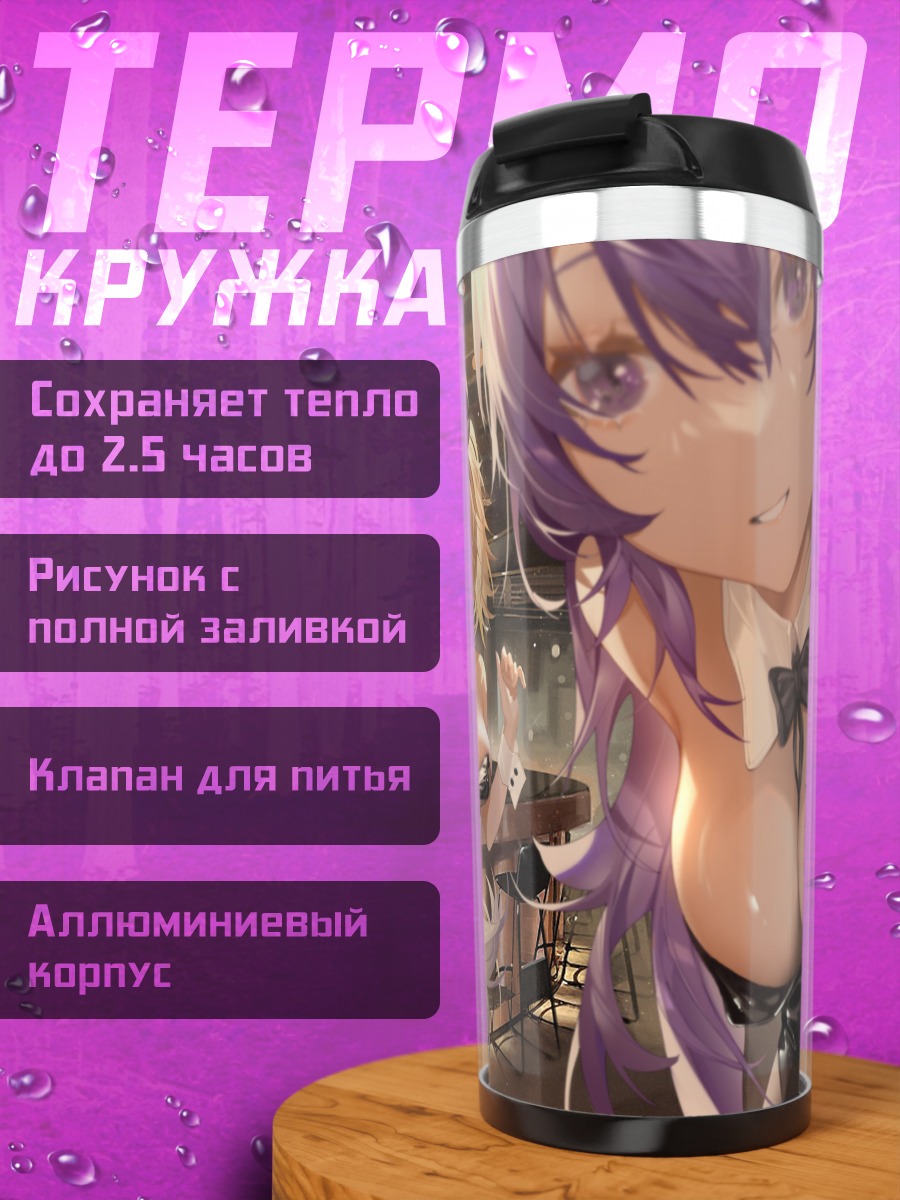 Термокружка Зайки в баре