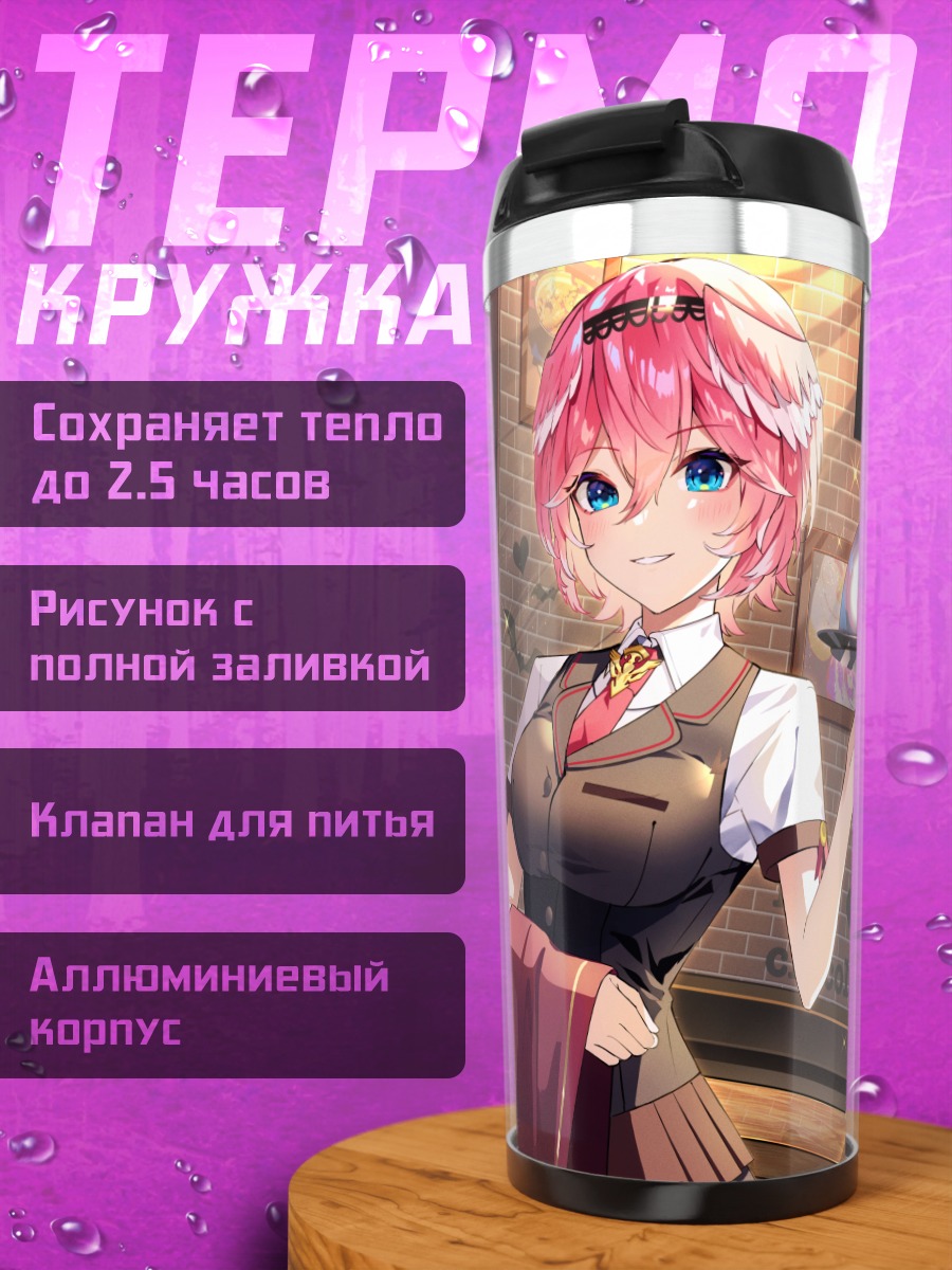 Термокружка Таканэ Луи и Юдзуки Чоко