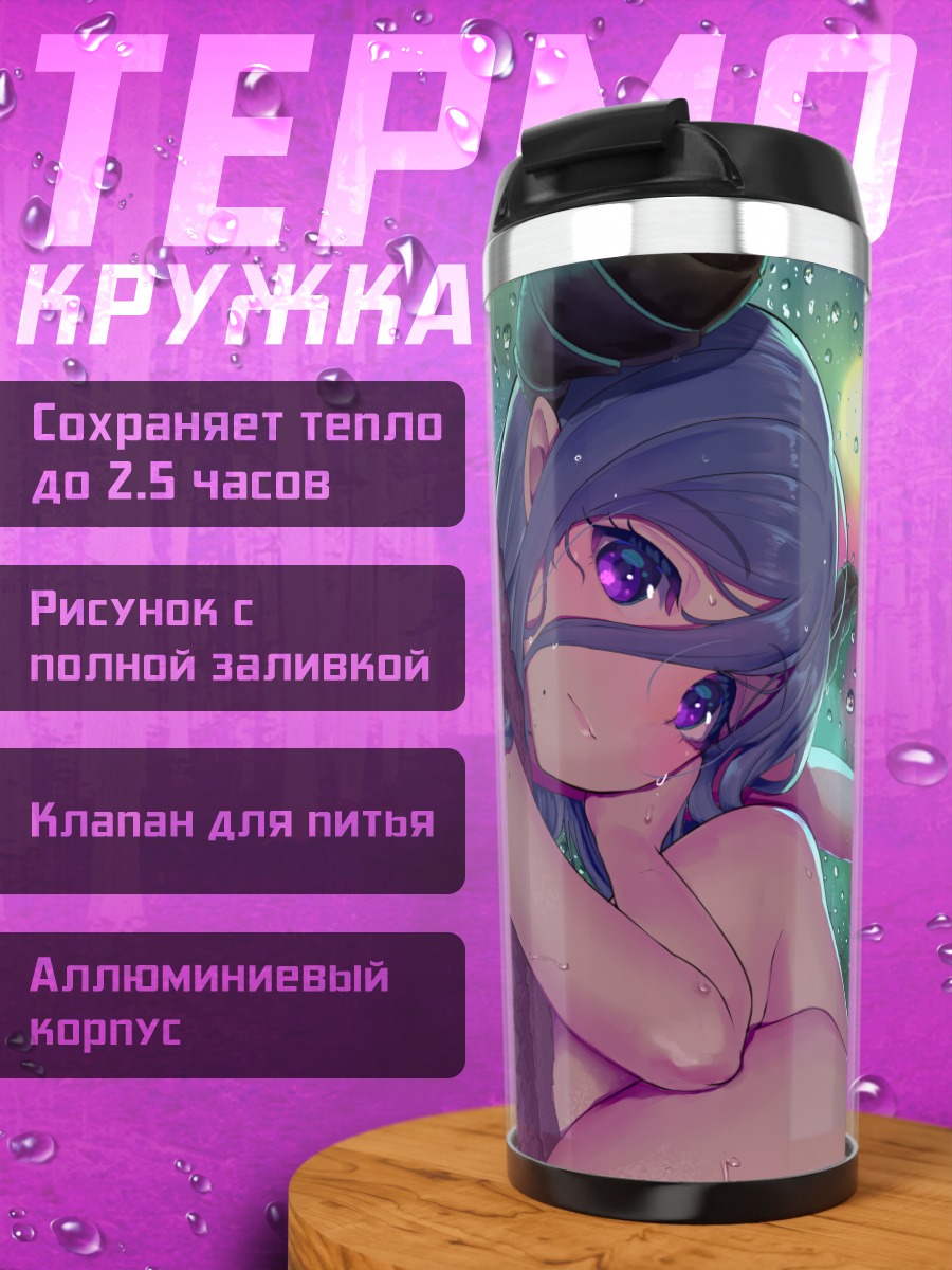 Термокружка Мэри Сайондзи в дожде